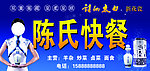 陈氏快餐