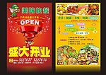 美食店开业宣传单