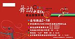 运动节设计