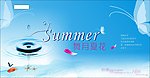 夏季活动设计