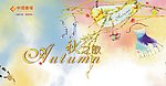 商场秋冬季氛围活动创意设计