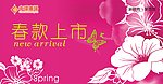 商场春季氛围活动创意设计