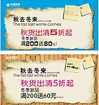 商场秋冬季氛围活动创意设计
