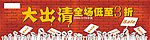 出清减价活动设计