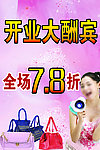 促销海报