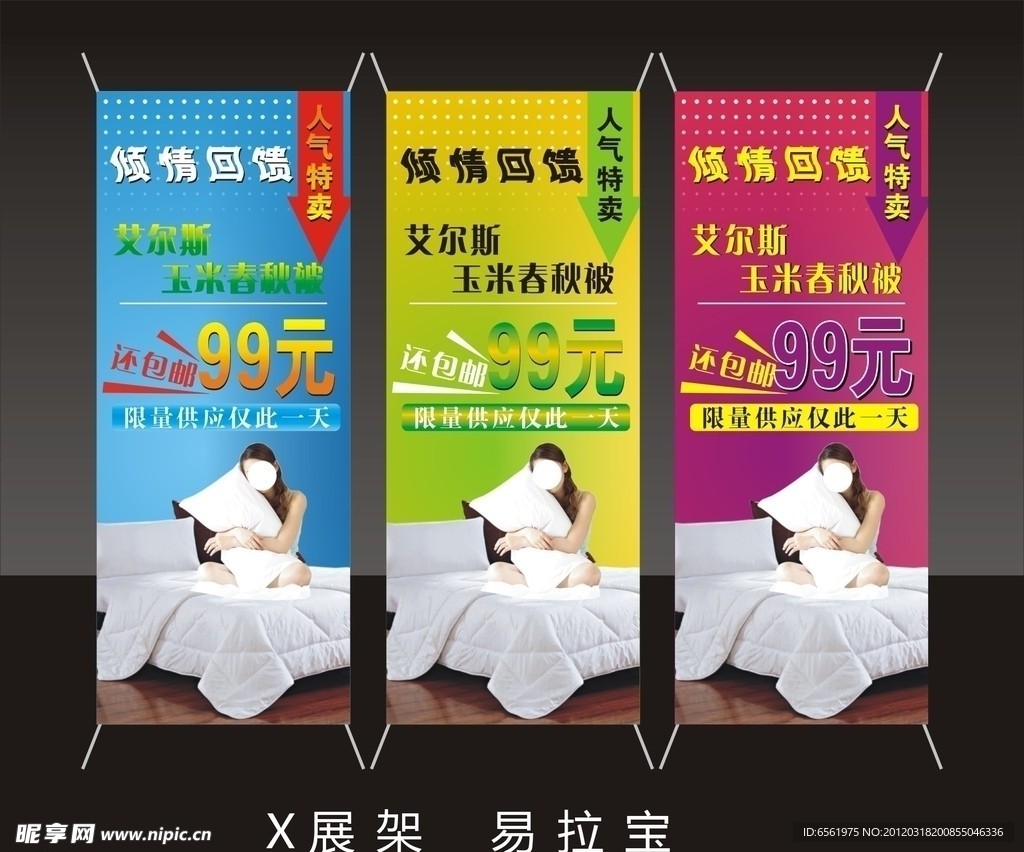 海报展架