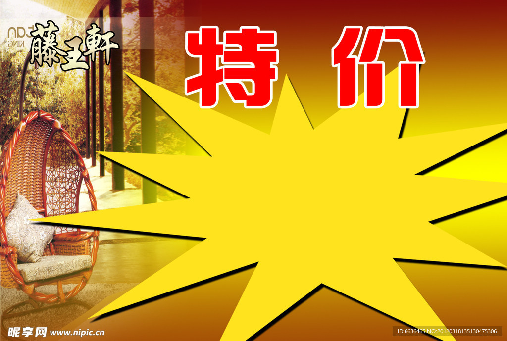 藤王轩