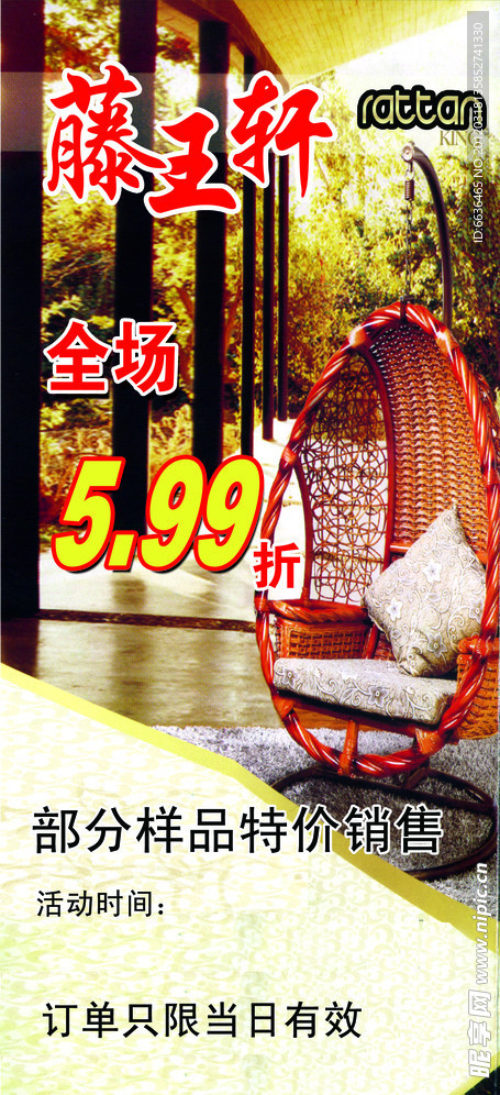 藤王轩