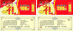 代金券