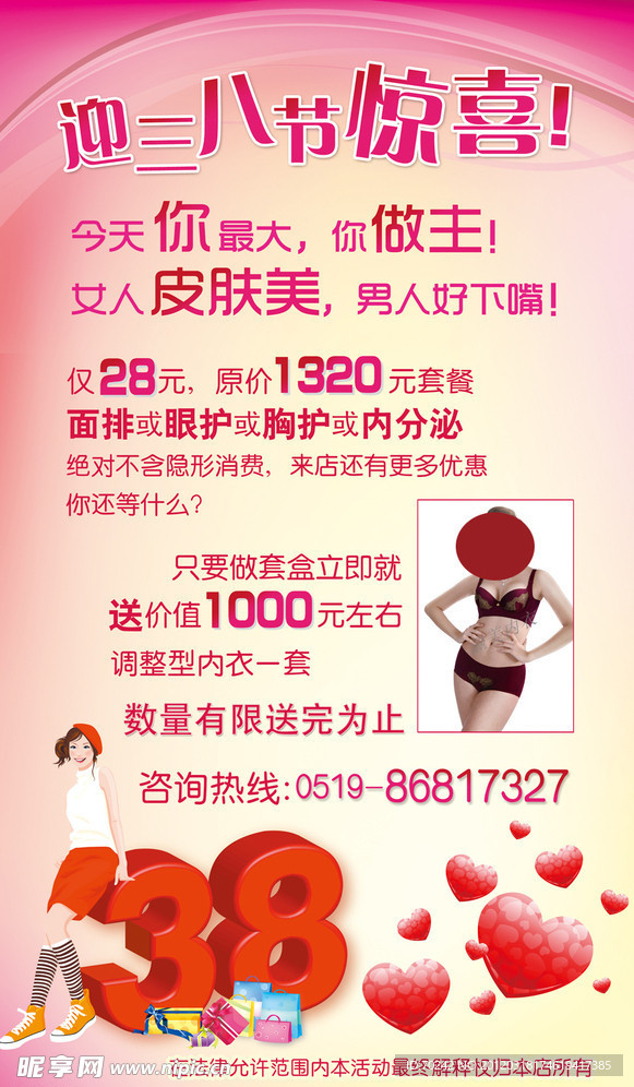 三八活动 海报