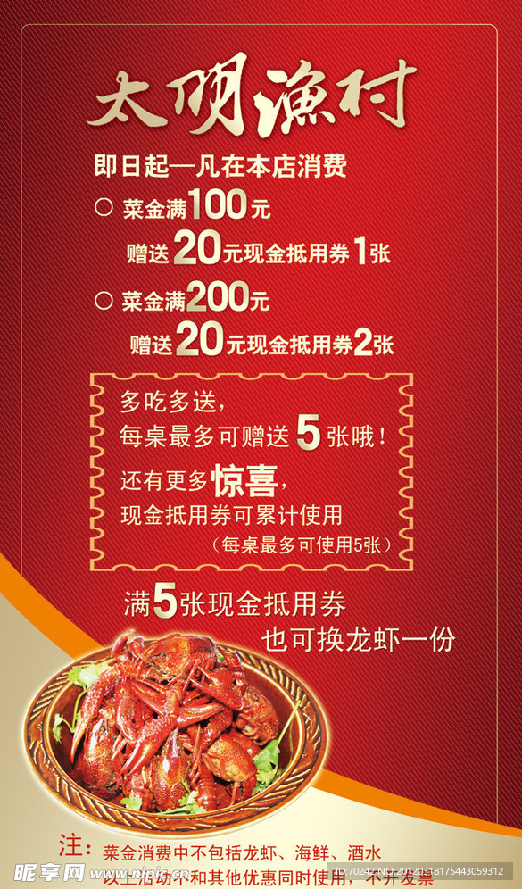 餐饮活动海报设计