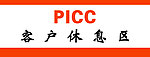 休息区