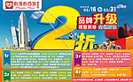 超市百货打折活动