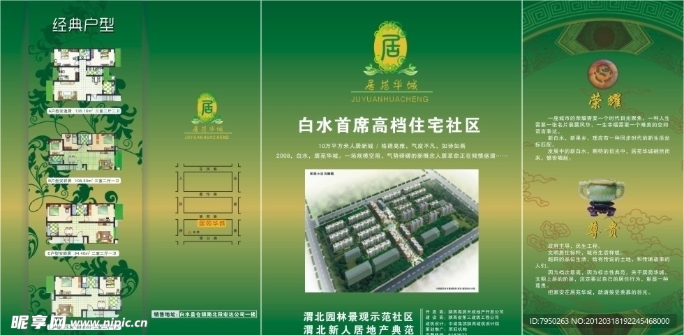 房地产三折页