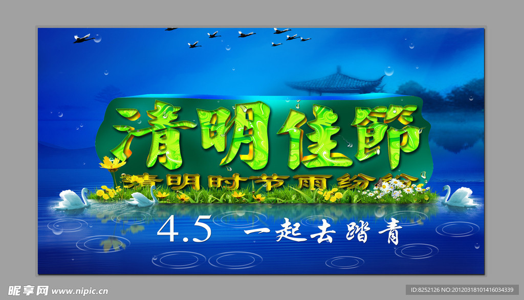 清明节