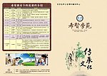 学院宣传单