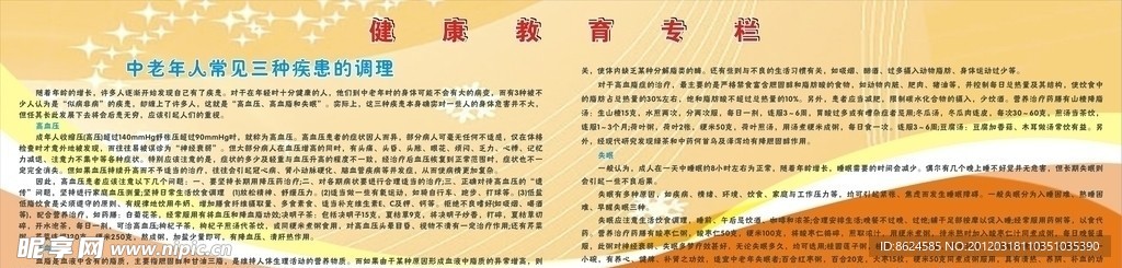 三种疾患的调理