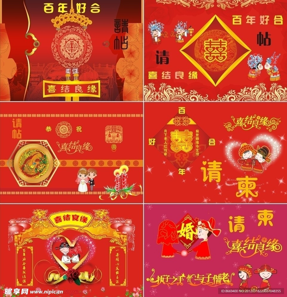 婚庆请柬