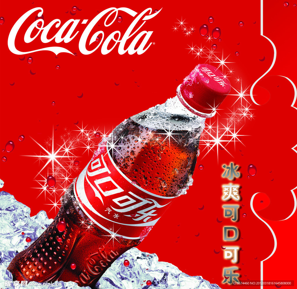 冰爽 可口乐乐