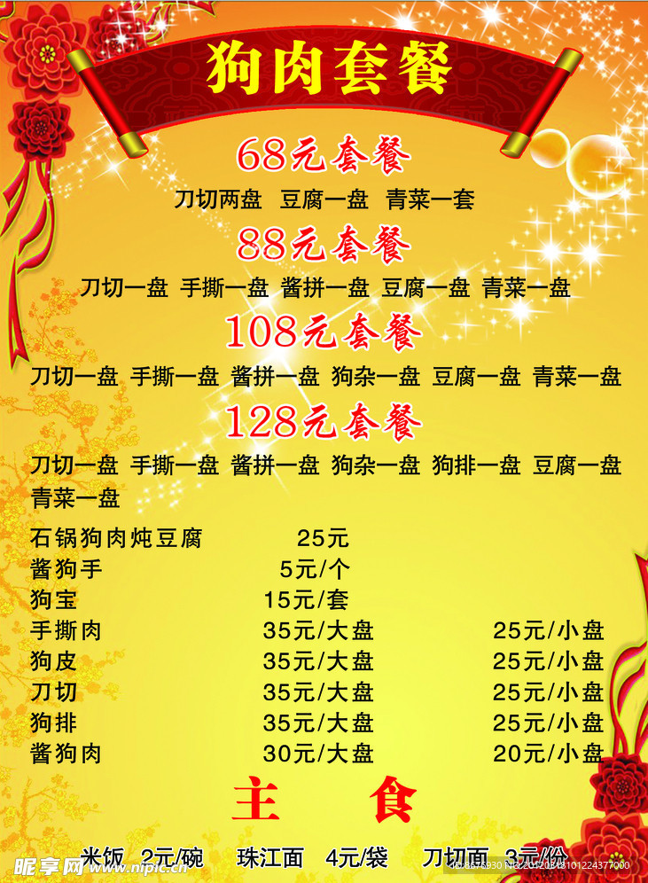 菜单设计