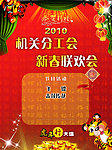 行政机构年终活动海报