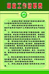 林业工作站职责