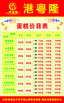 港粤隆连锁 价目表
