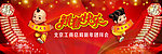 新春快乐