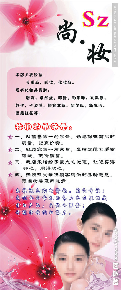 美容店海报