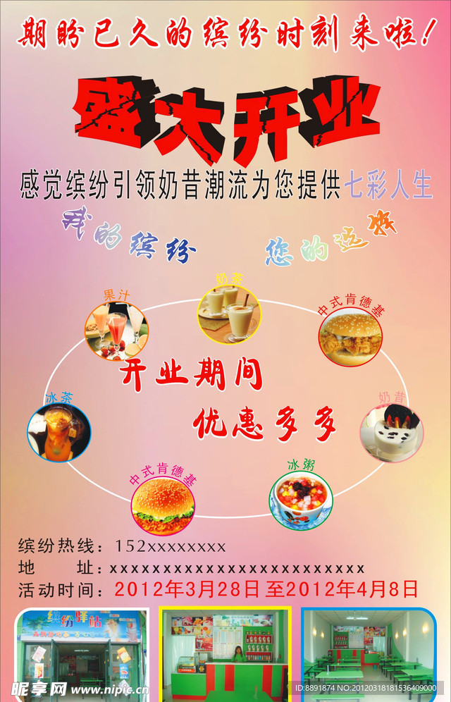 奶茶店海报