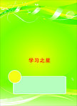 学习之星模板