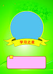 楼道内学习之星模板
