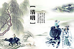 清明佳节