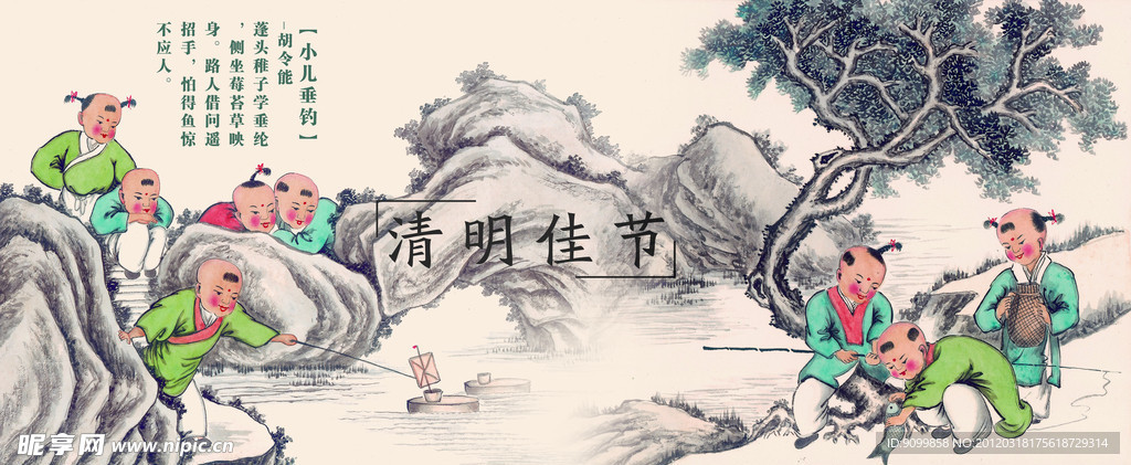 清明佳节