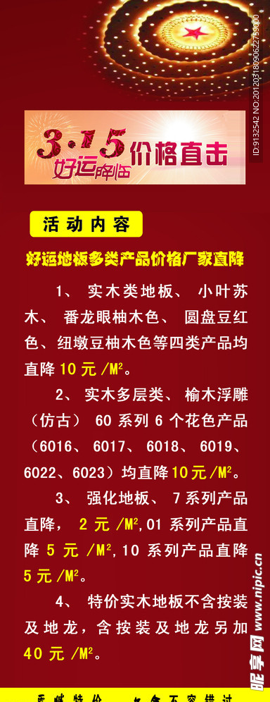 好运地板