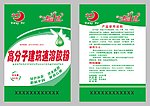 胶粉涂料
