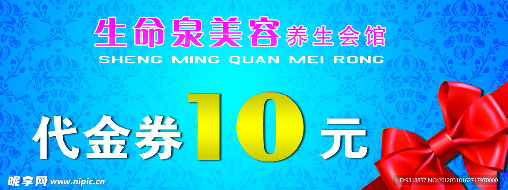 代金券10元