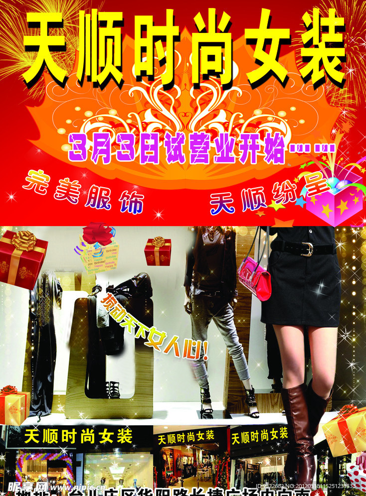 天顺时尚女装