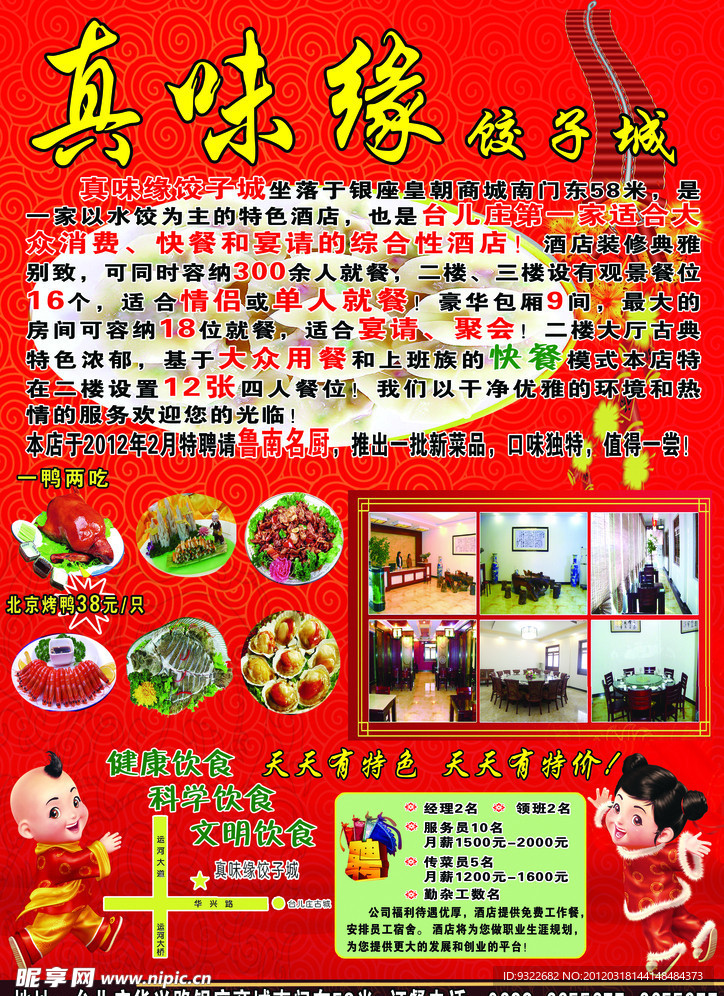 饺子城宣传单