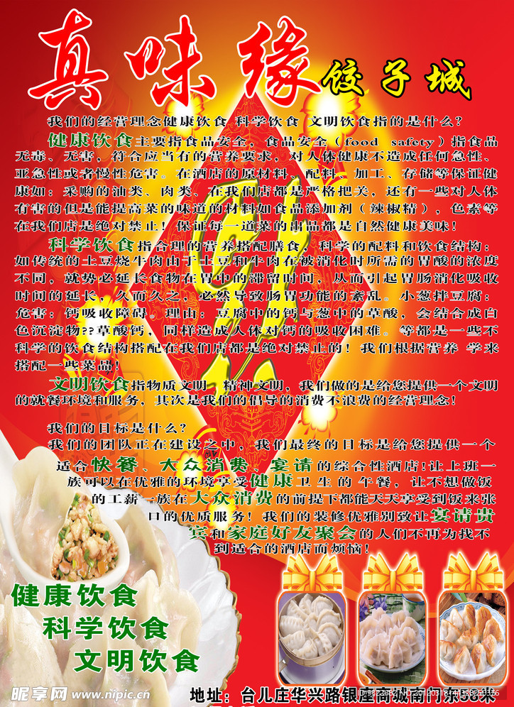 真味缘宣传单