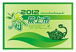 春茶上市