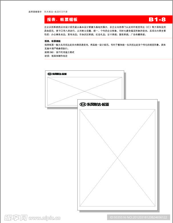 东风起亚