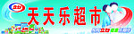 立白店招