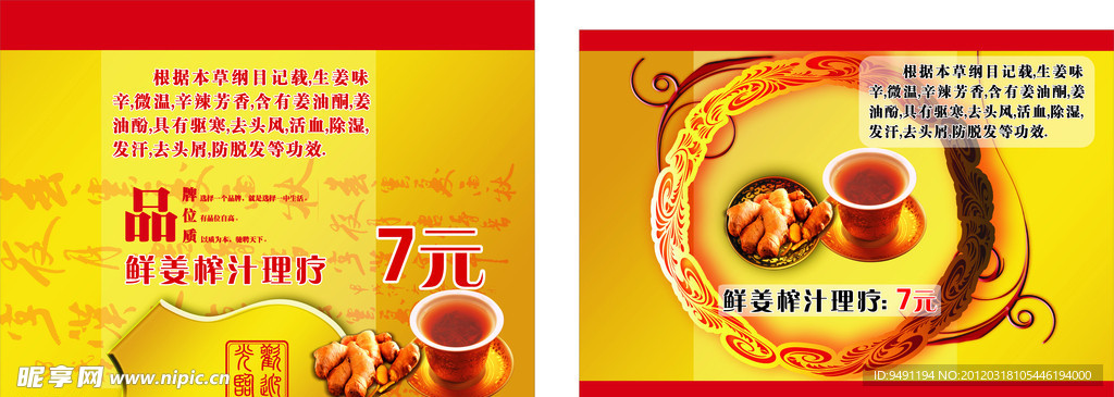 姜汁