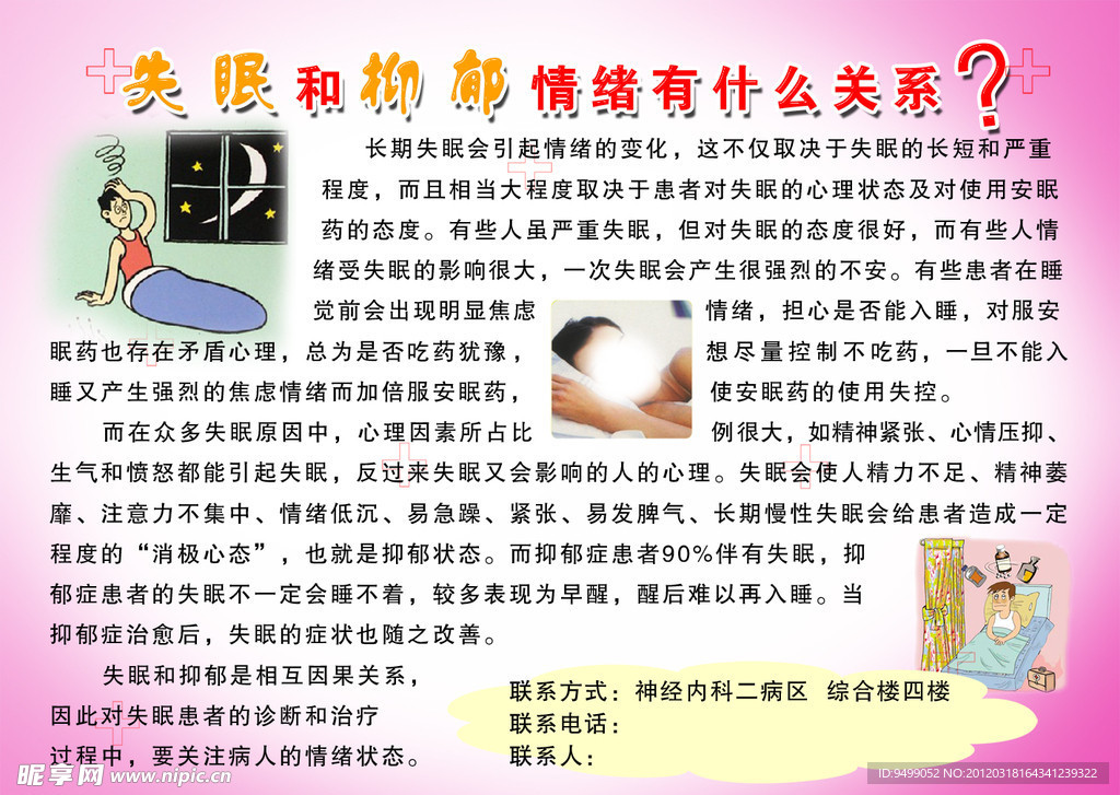 失眠和抑郁情绪有什么关系