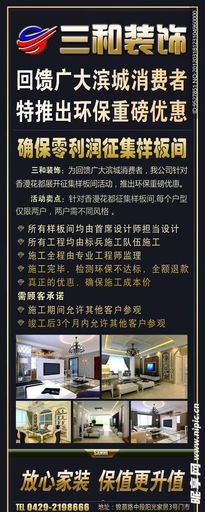 装饰公司