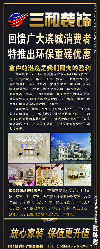 装饰公司