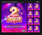 周年庆设计