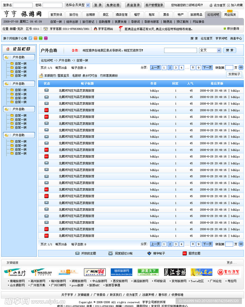 网站论坛界面