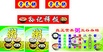孙记稀饭 营养粥